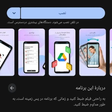 این اپلیکیشن هر دختر یا کسی که به امنیتش اهمیت میدهد باید نصب داشته باشد