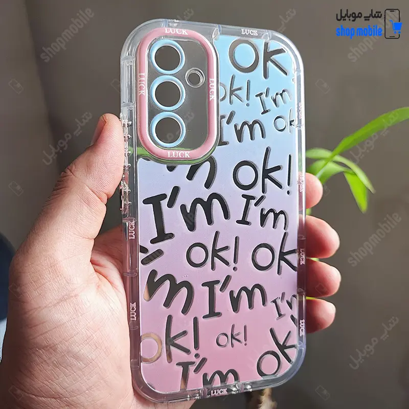 قاب گوشی سامسونگ گلکسی A55 (کاور آینه‌ای طرح I'm OK)