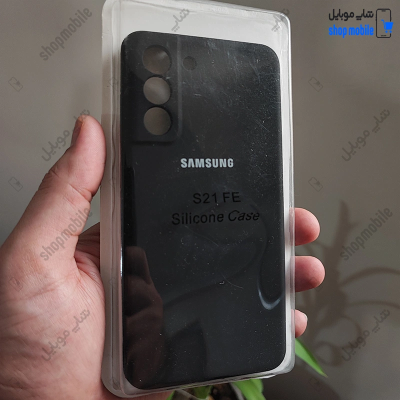 قاب گوشی سامسونگ گلکسی S21 FE (کاور سیلیکونی پاک کنی اورجینال رنگ مشکی)